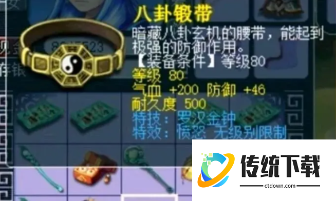 梦幻西游腰带什么东西 梦幻西游腰带什么东西