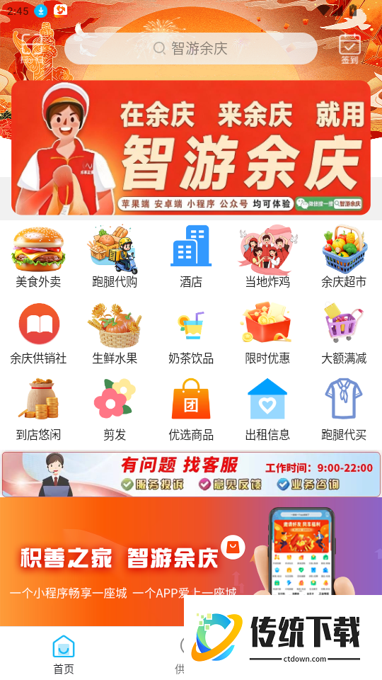 智游余庆官网版