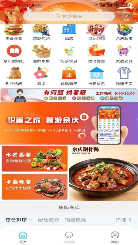 智游余庆官网版