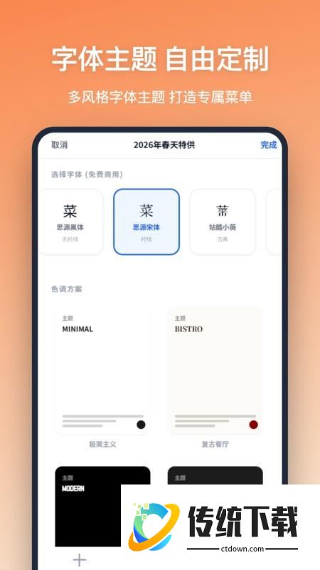菜单设计手机版