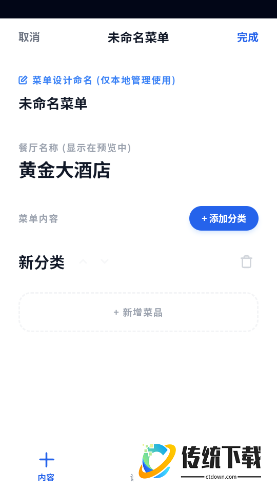 菜单设计手机版