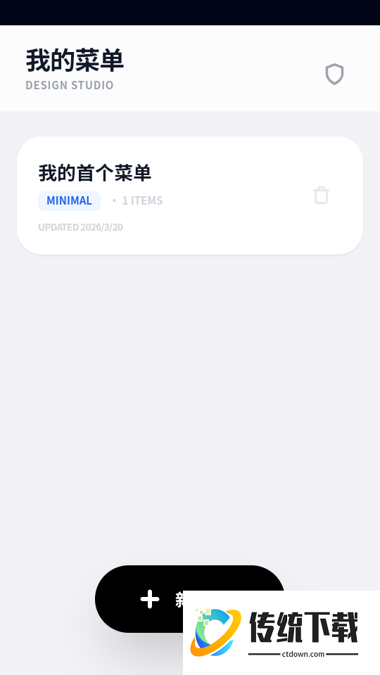 菜单设计手机版
