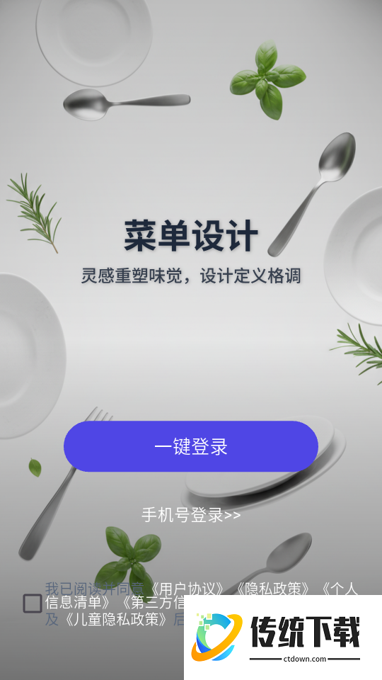 菜单设计手机版