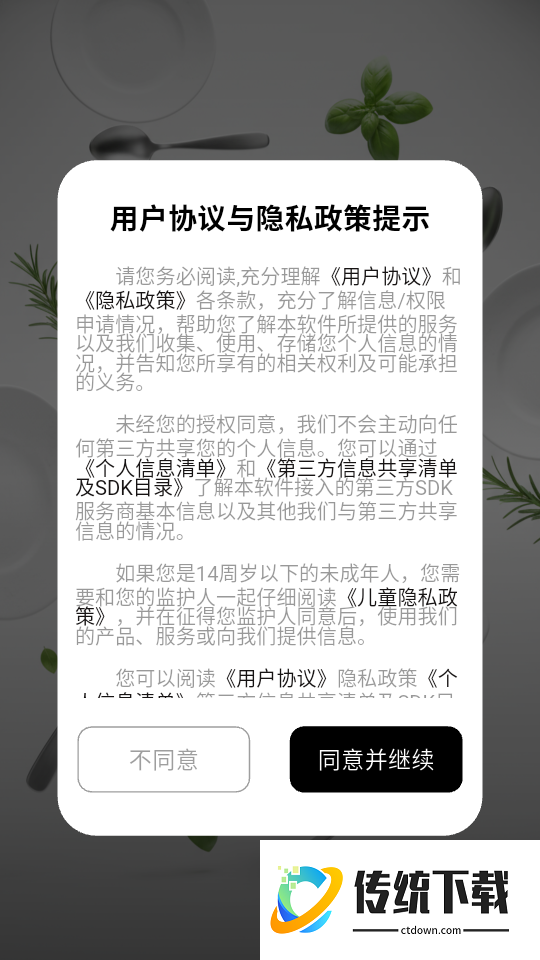 菜单设计手机版