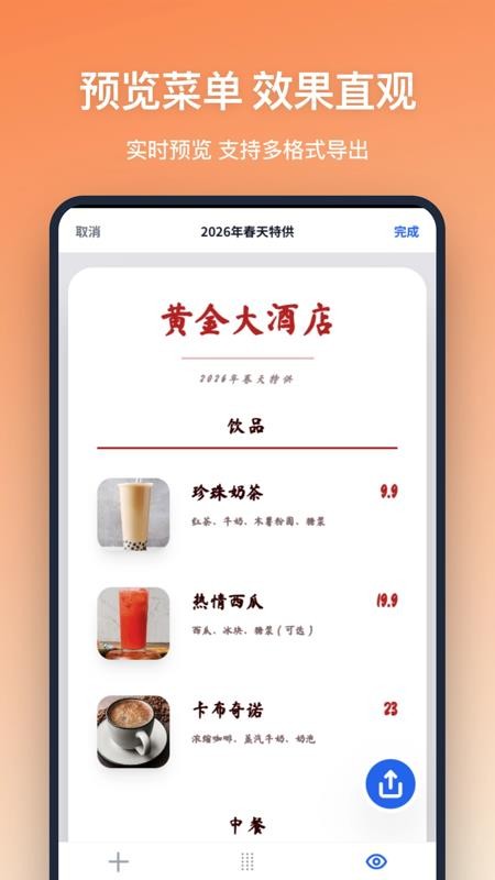 菜单设计手机版