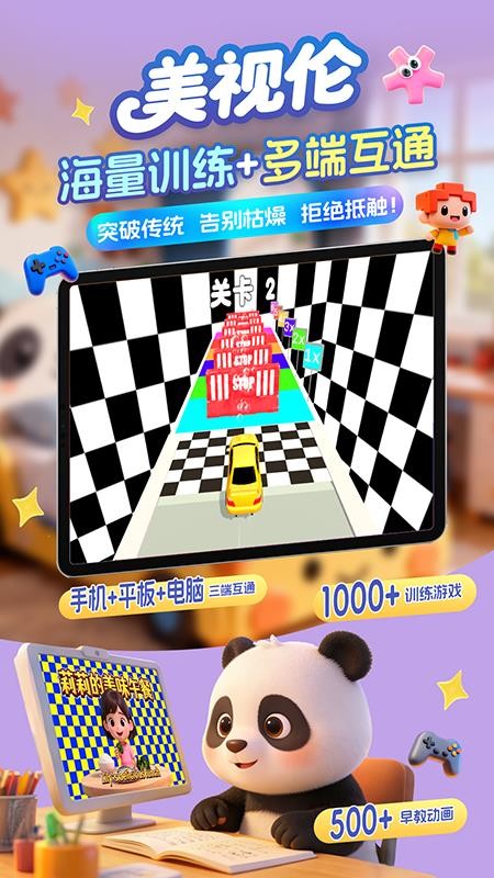 美视伦弱视训练官方版