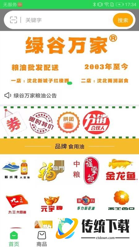 绿谷万家官网版