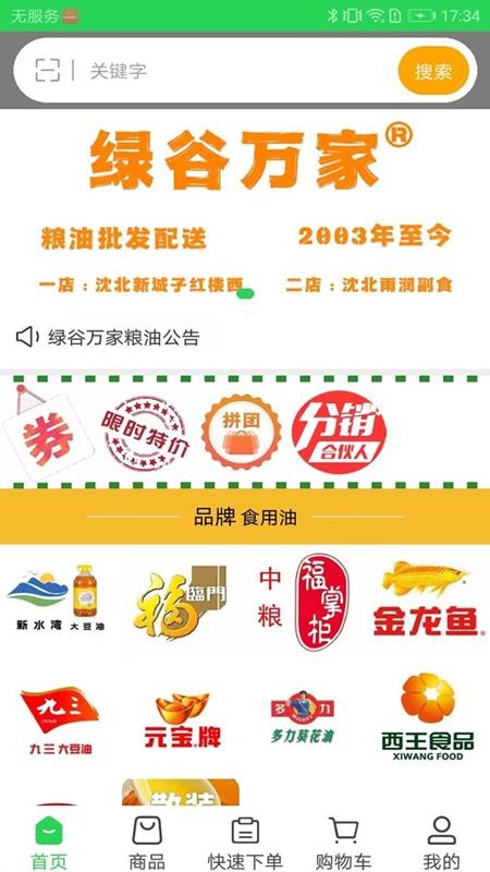 绿谷万家官网版