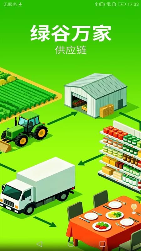 绿谷万家官网版