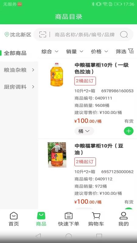 绿谷万家官网版