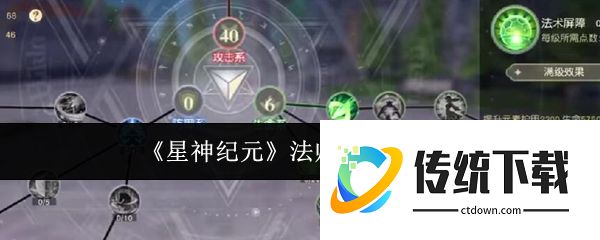 星神纪元法师怎么加天赋:星神纪元法师加天赋攻略