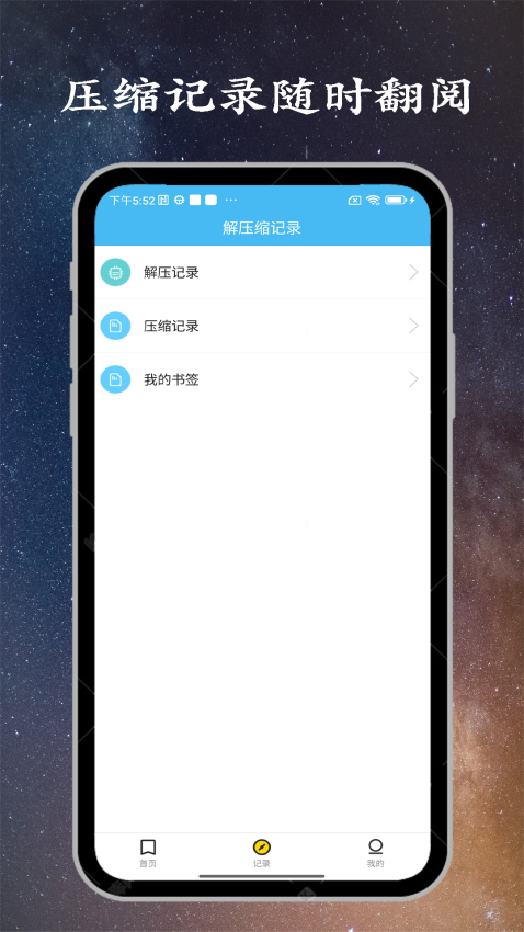 解压缩大师官方版