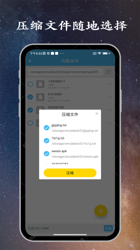 解压缩大师官方版