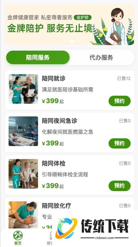 三山医伴官网版