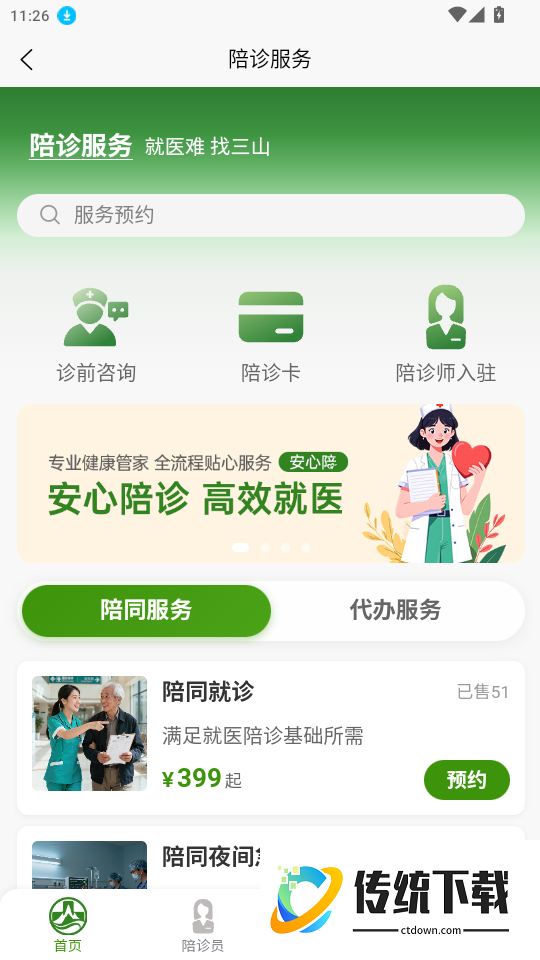 三山医伴官网版