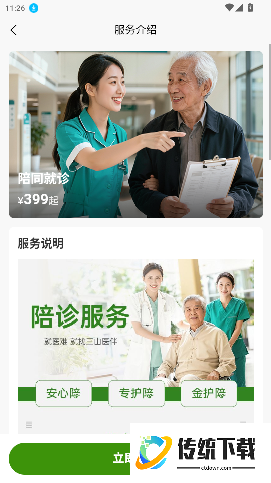 三山医伴官网版