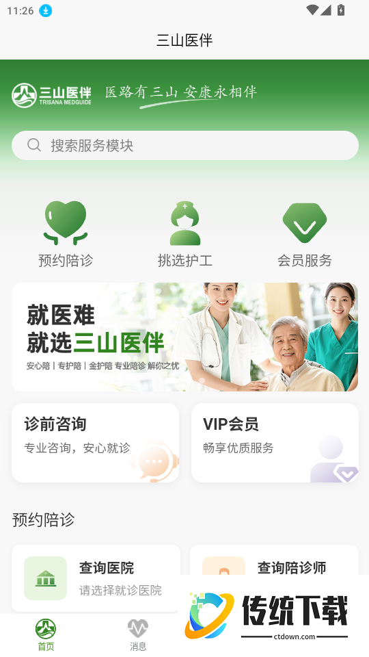 三山医伴官网版