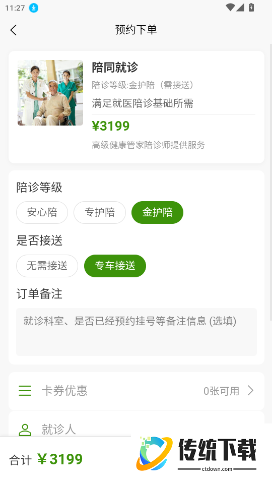 三山医伴官网版