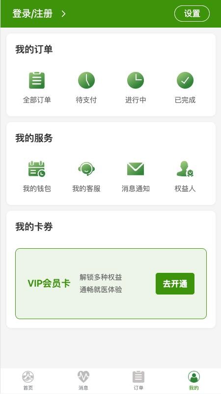 三山医伴官网版