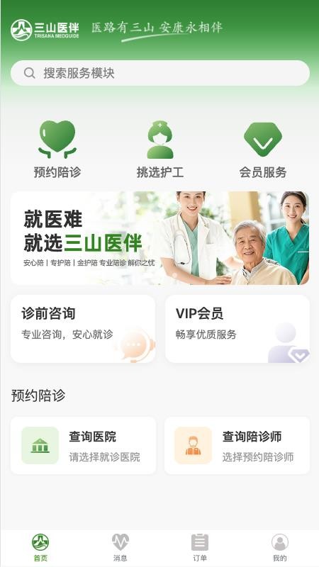 三山医伴官网版