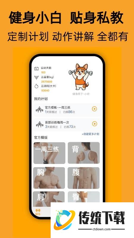 轻轻健身最新版本