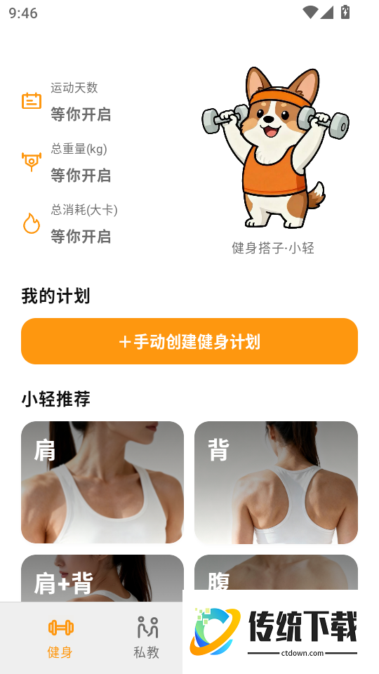 轻轻健身最新版本