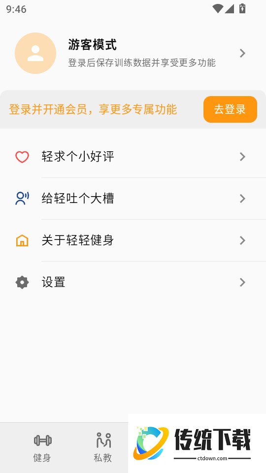 轻轻健身最新版本