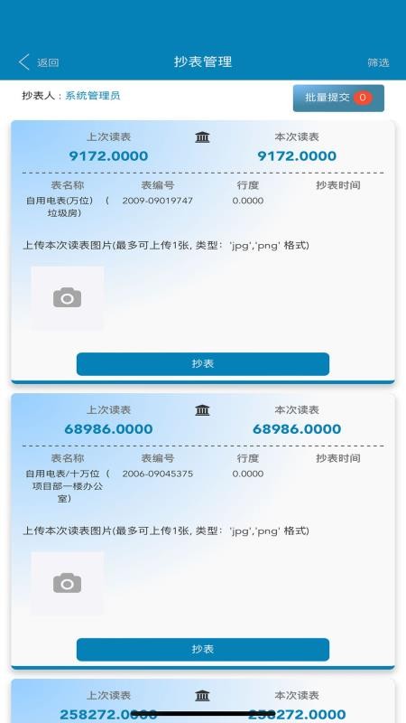 移动物管平台官网版