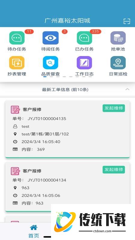 移动物管平台官网版