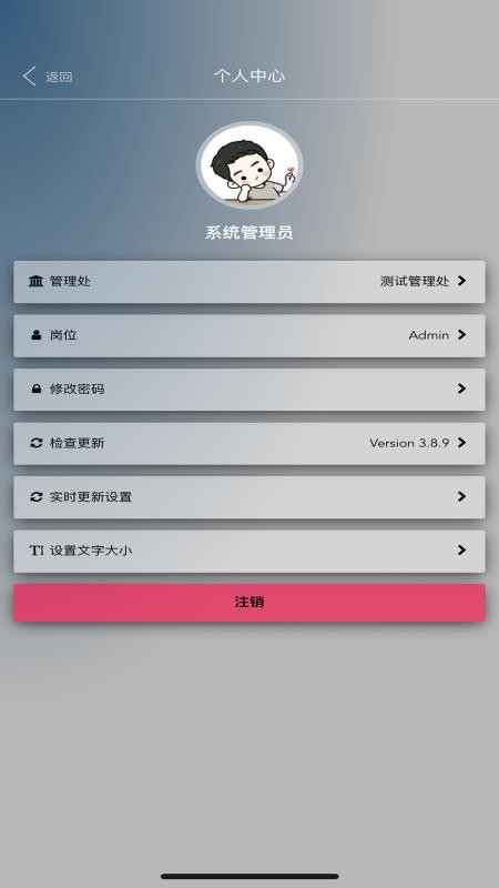 移动物管平台官网版