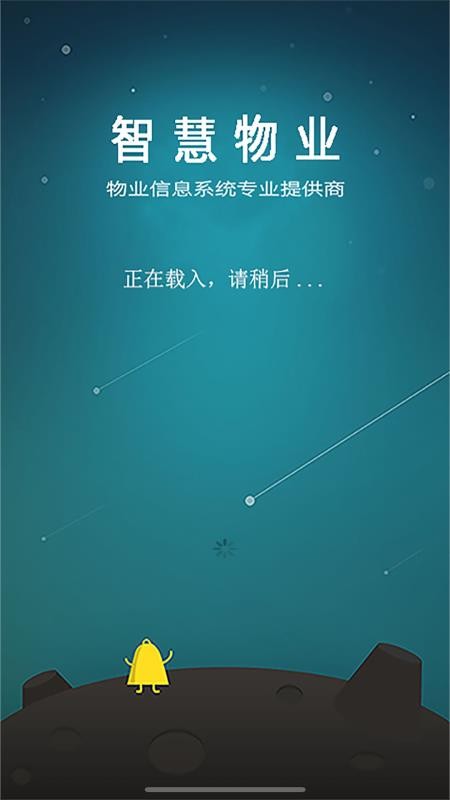 移动物管平台官网版