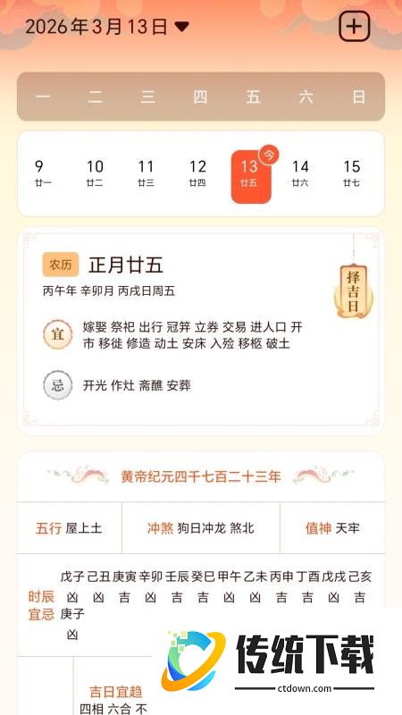 四柱八字排盘官方版app