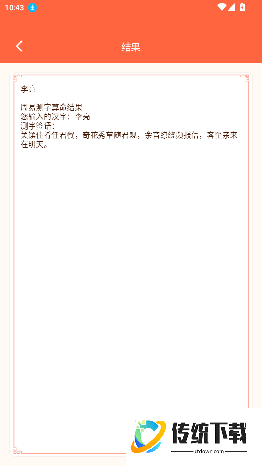 四柱八字排盘官方版app