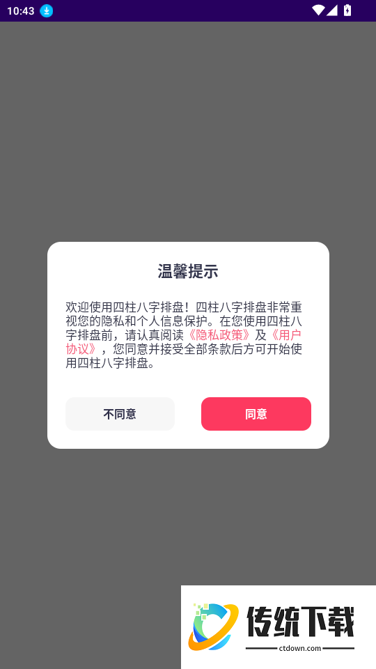 四柱八字排盘官方版app
