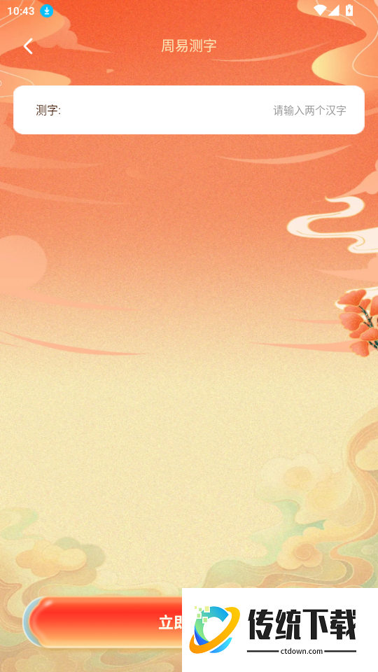 四柱八字排盘官方版app