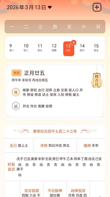 四柱八字排盘官方版app