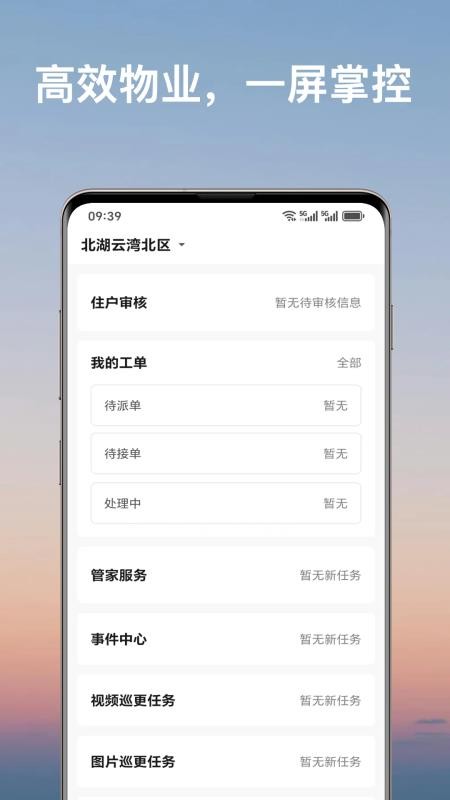 北湖云湾物业最新版