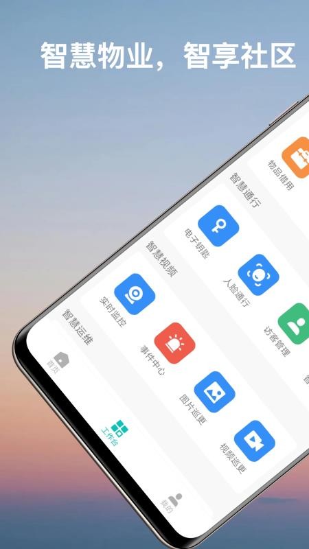 北湖云湾物业最新版
