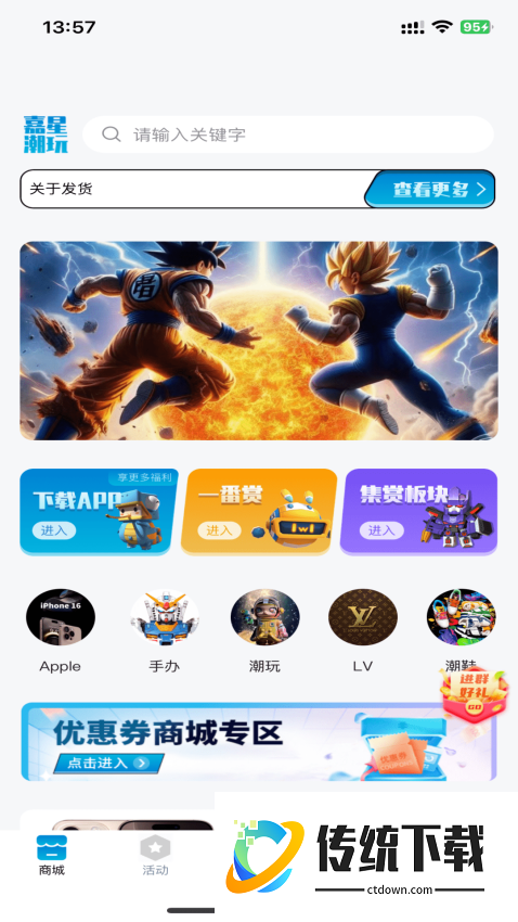 嘉星潮玩官网版