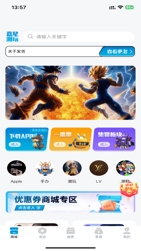 嘉星潮玩官网版