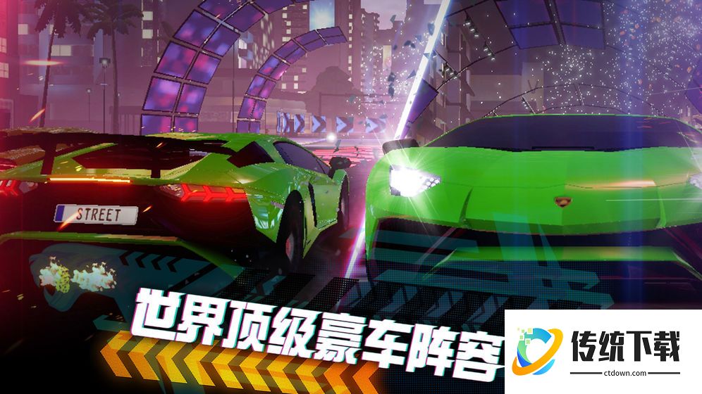 极限竞速街头传奇游戏