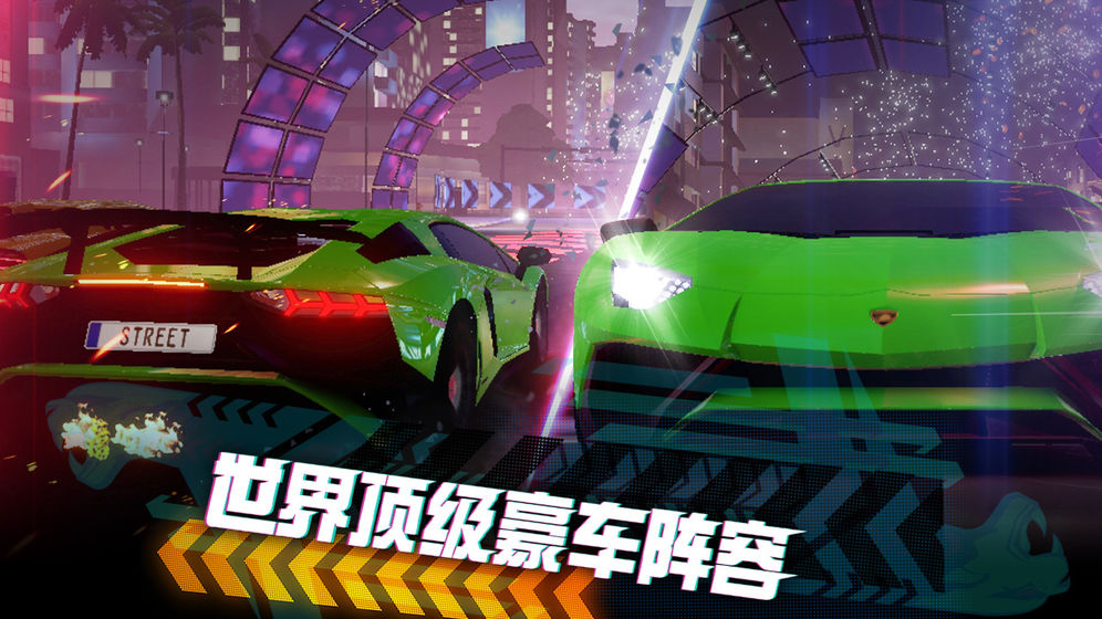 极限竞速街头传奇游戏