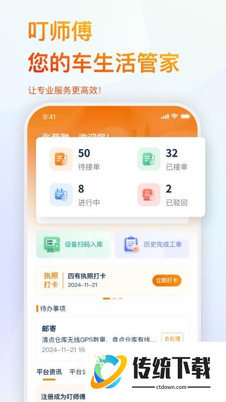 叮师傅官网版