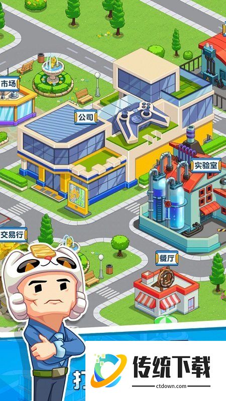 游戏发展国中文版2.0.7