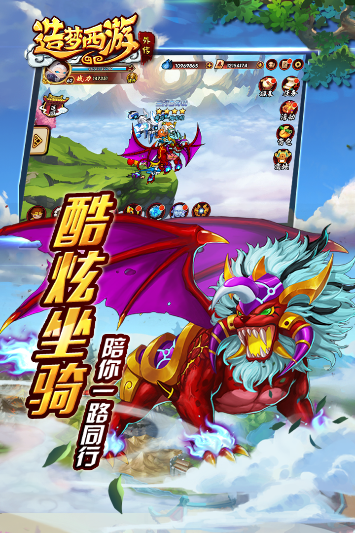 造梦西游5手机版