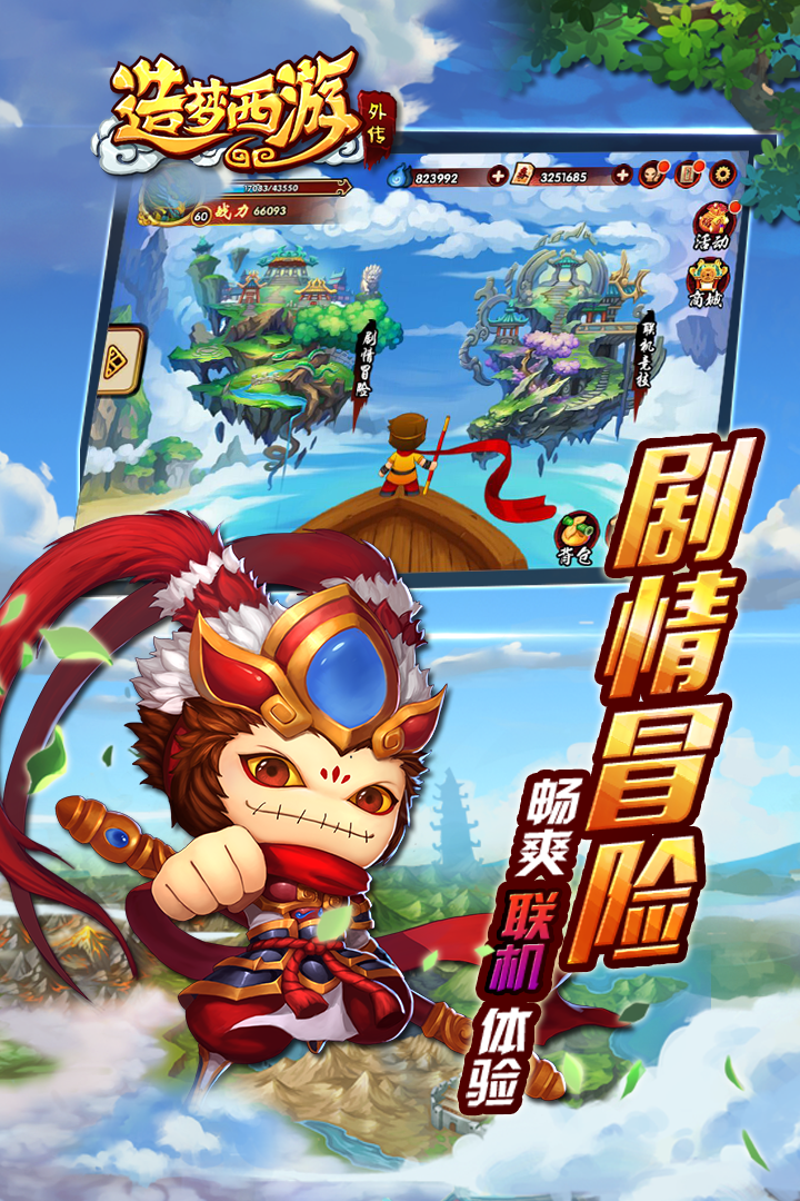 造梦西游5手机版