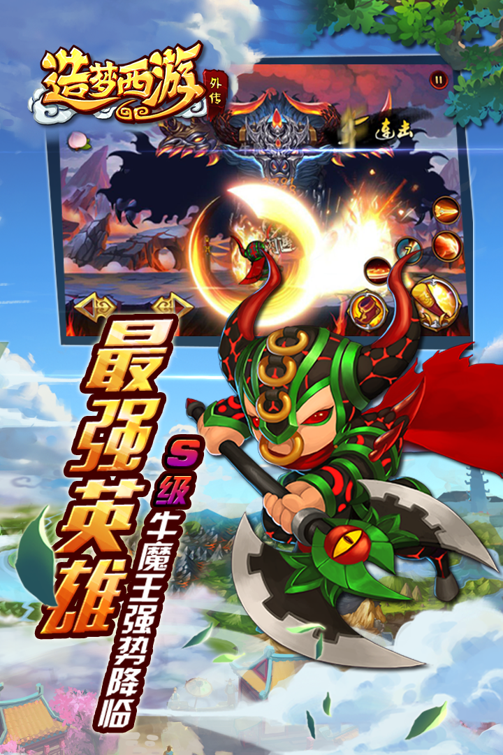 造梦西游5手机版