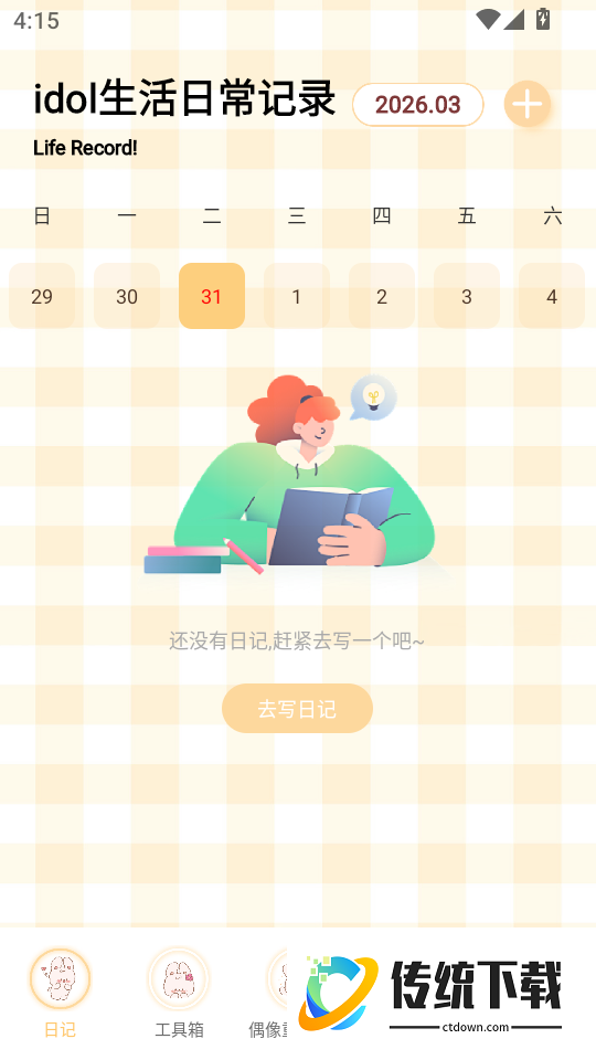 星神少女免费版