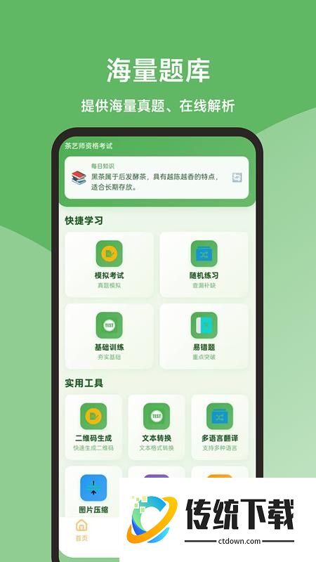 茶艺师题库大全免费版