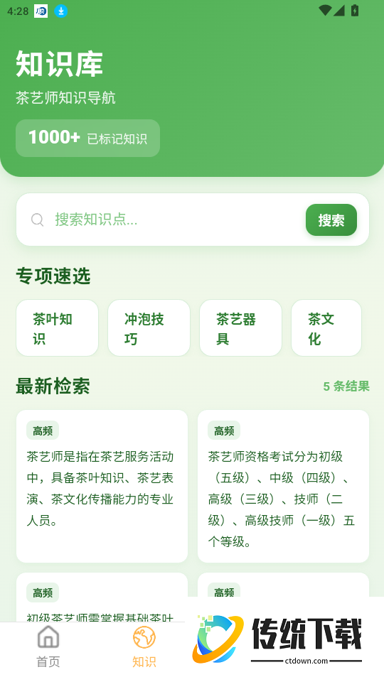 茶艺师题库大全免费版